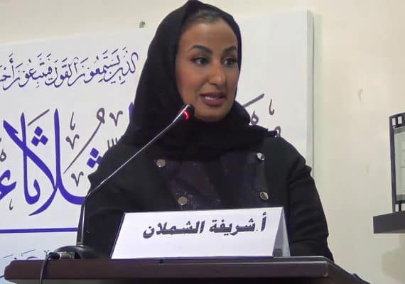 Saudi novelist Sharifa Al-Shamlan passes away
