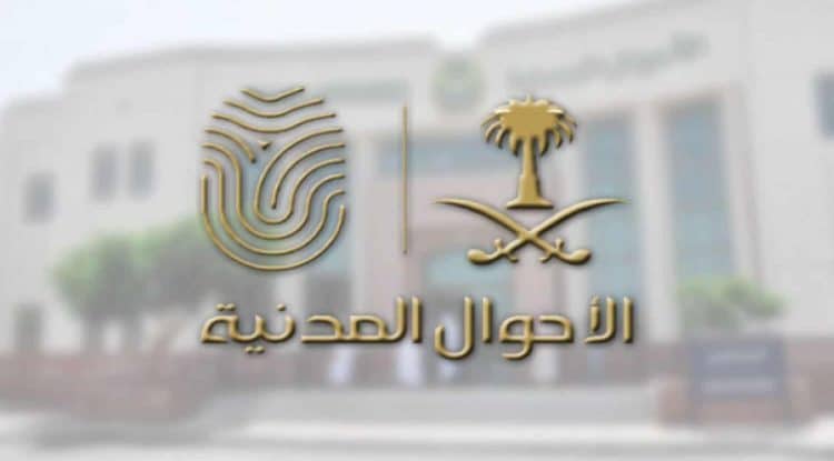 “Saudi Civil Status” provides the service of registering births through Absher