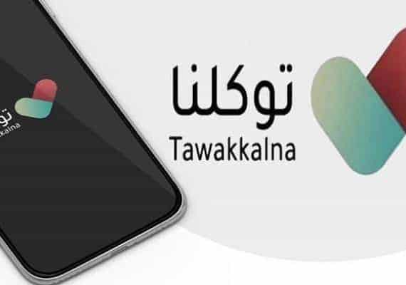 New feature in Tawakkalna app allows users to inquire about academic results