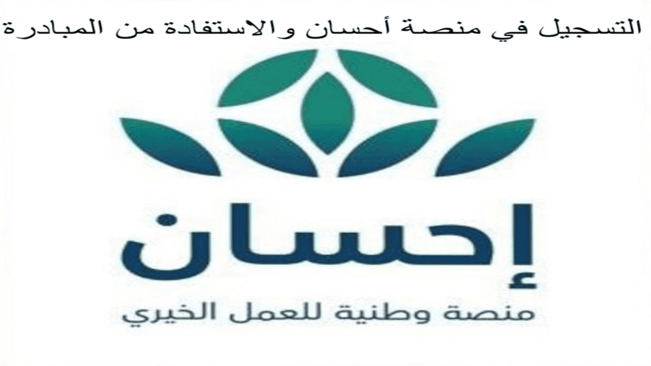 "Ehsan" develops a new program to facilitates donation campaigns