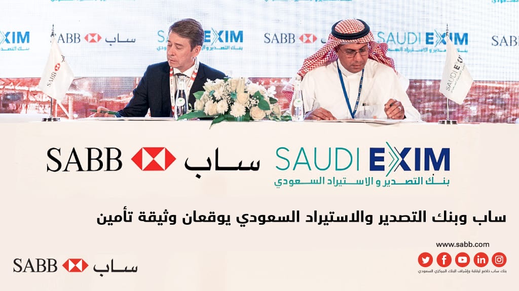 Saudi's SABB, EXIM sign insurance deal to facilitate exports