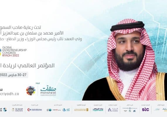 The Global Entrepreneurship Conference to start soon in Saudi Arabia with the presence of 150 speakers
