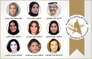 Trustees Board of Arab Award for Inspiring Women holds its first meeting