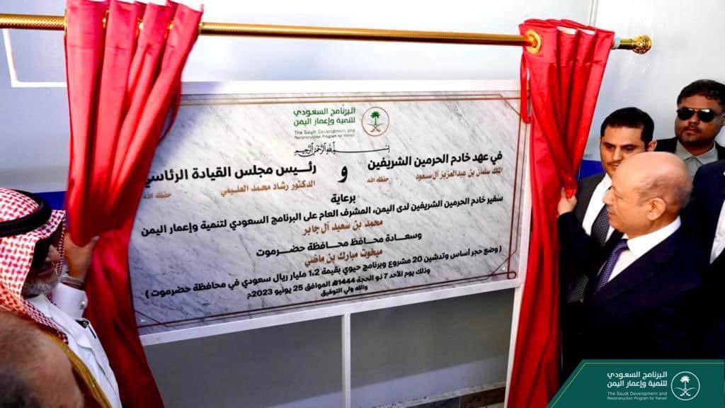 Yemen- Al-Alimi Inaugurates 20 Saudi-Funded Projects