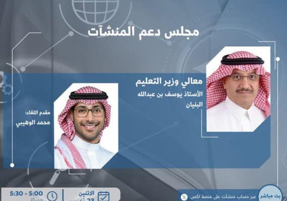 Saudi Arabia’s Monsha’at organizes Education Week activities