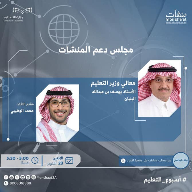 Saudi Arabia’s Monsha’at organizes Education Week activities