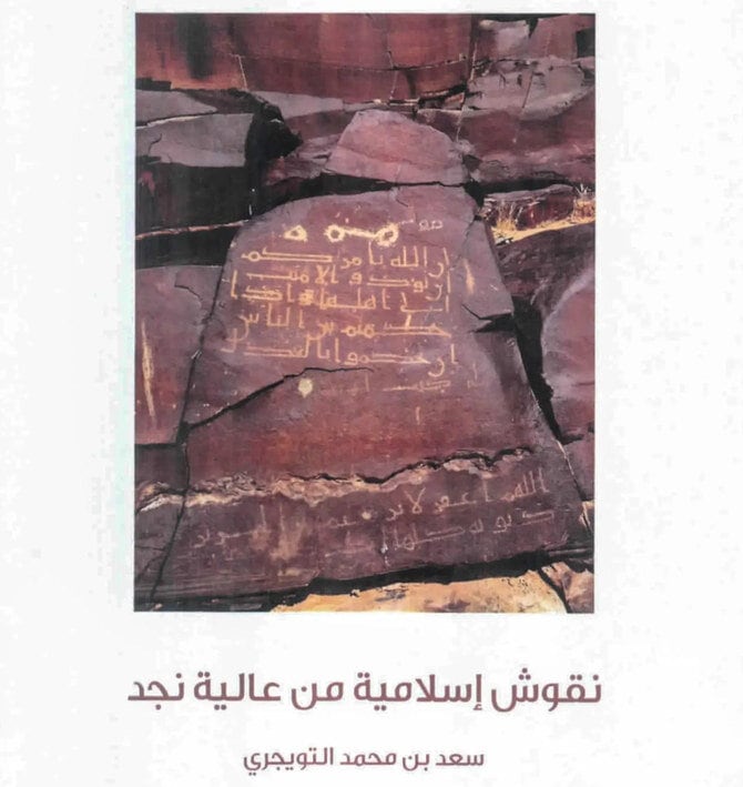 Saudi Researcher Documents 125 Ancient inscriptions in New Book