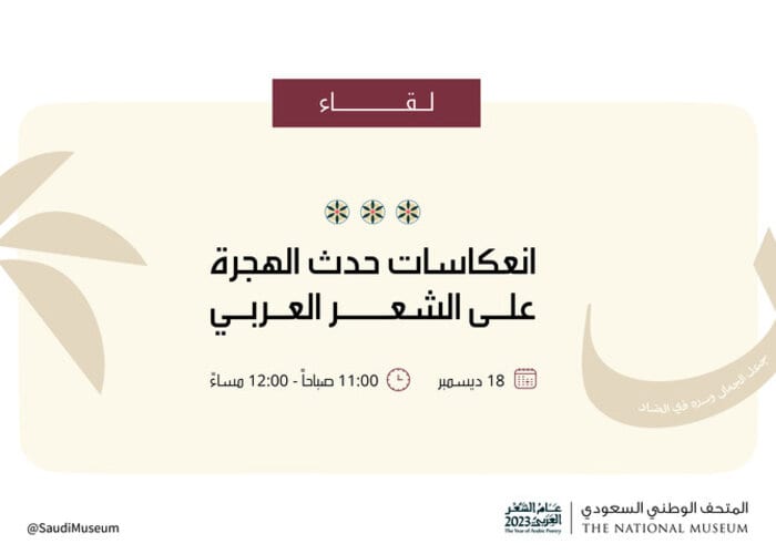 Saudi National Museum Art Events Kick Off on Dec.18