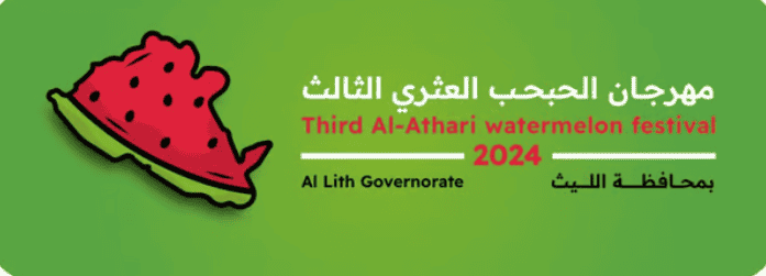 Third Al-Athri Watermelon Festival to Launch Tomorrow