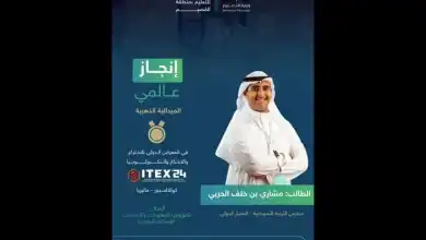 Qassim Education Wins 2 Gold Medals at ITEX 2024