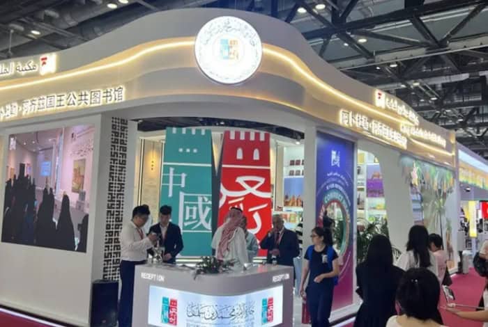 Saudi-China Cultural Cooperation Award at Beijing Book Fair | Leaders