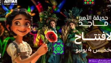 Prince Majid Park Opens Its Doors to Visitors During Jeddah Season 2024,