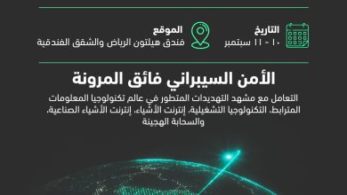 Saudi Arabia's Sustained Economic Growth, Digital Transformation Drive Cybersecurity Sector