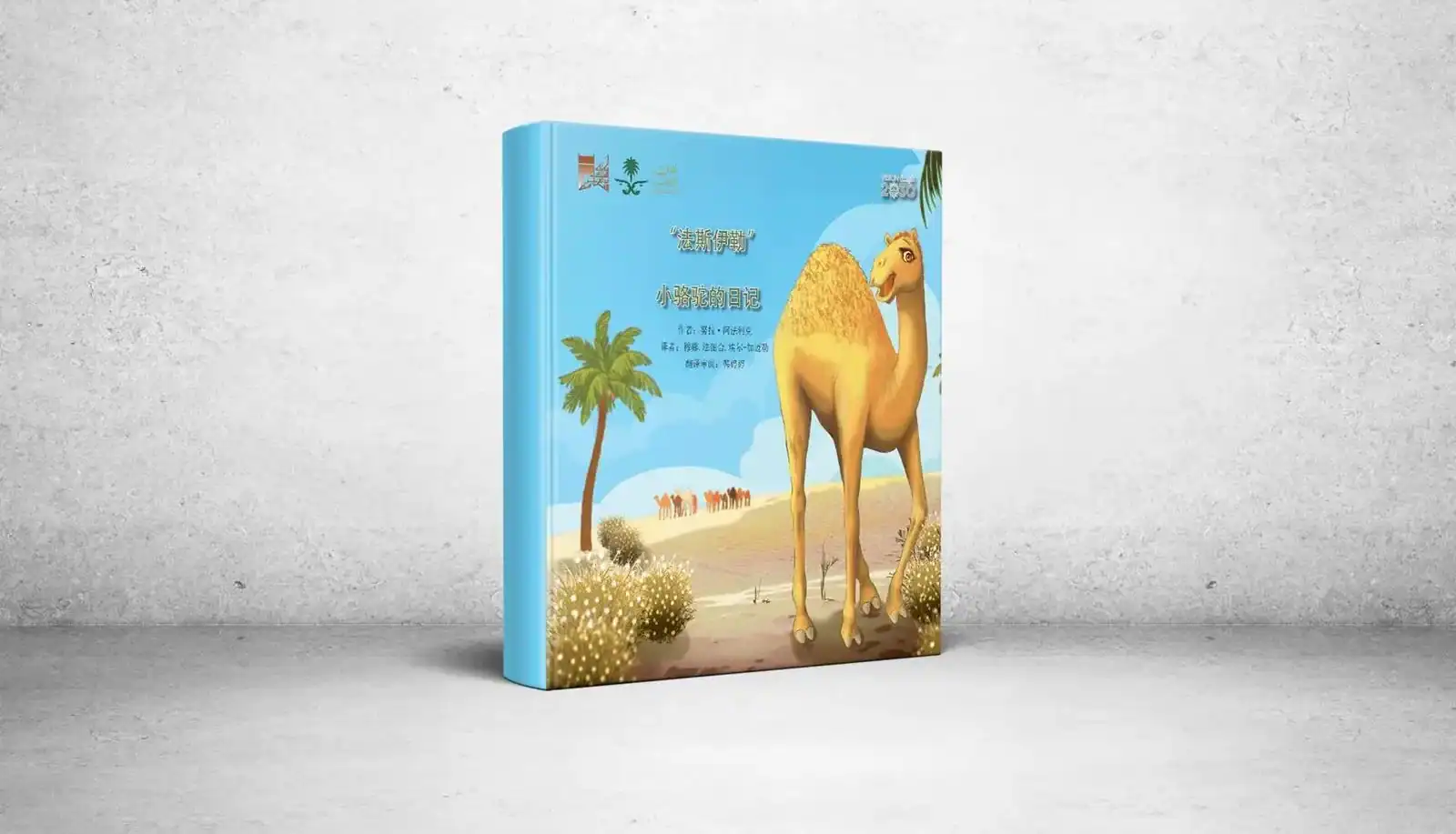 King Abdulaziz Public Library Places Saudi Culture in the Hands of Chinese Readers