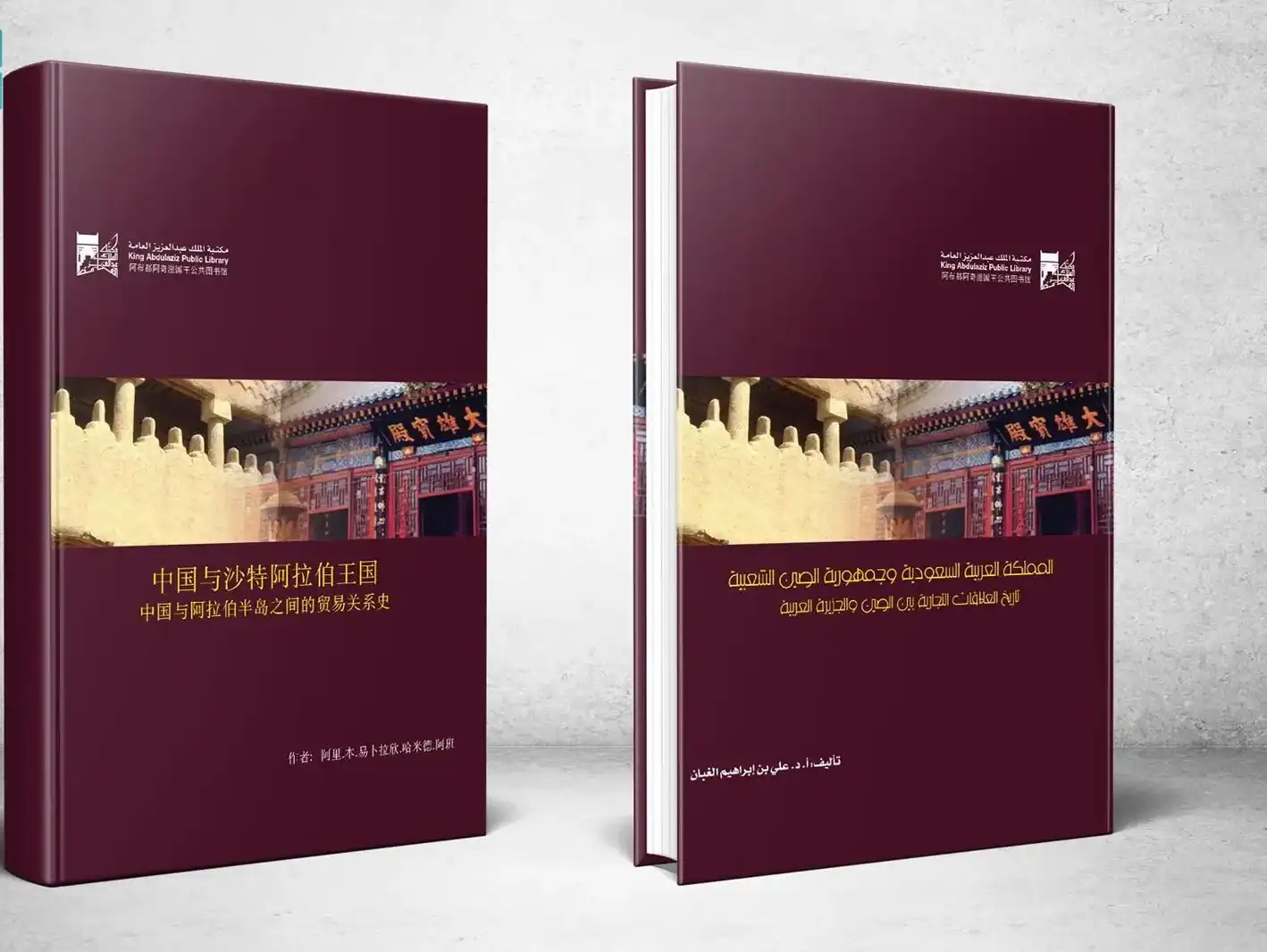 King Abdulaziz Public Library Places Saudi Culture in the Hands of Chinese Readers
