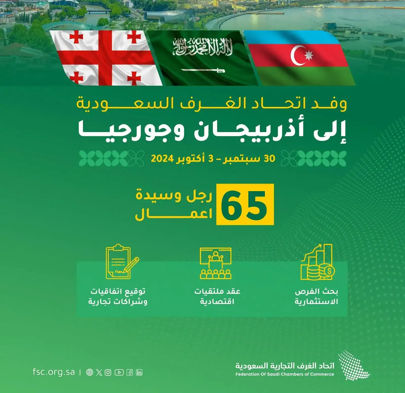 Saudi Chambers Federation to Visit Azerbaijan, Georgia for Further Investments