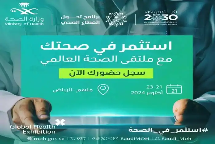 Kingdom to Host Largest Health Event with Global Experts and Companies
