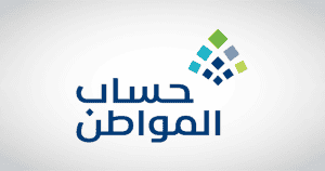 Check Eligibility: Saudi Citizen’s Account Program Deposits SAR 3.4 billion for Families