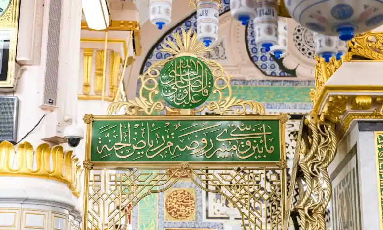 Al Rawda Al Sharifa