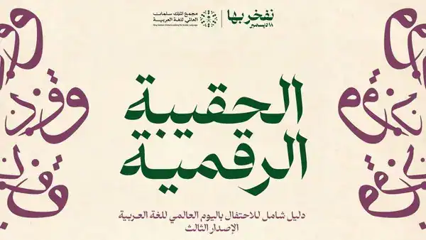 King Salman's Academy