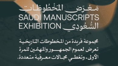 Saudi Manuscripts Exhibition