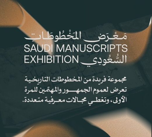 Saudi Manuscripts Exhibition