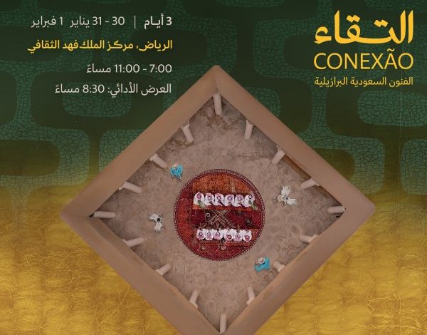 CONEXÃO: An Intersection of Saudi-Brazilian Arts