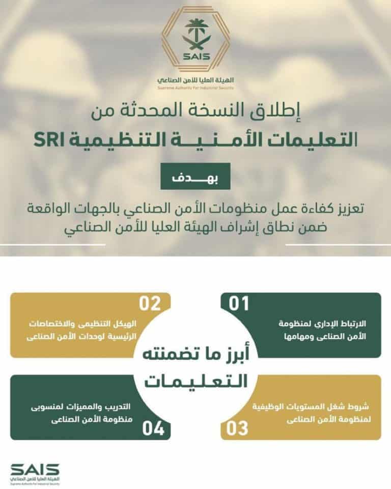 High Commission for Industrial Security Launches Updated SRI ...
