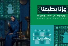 Saudi National Day 2025: Generosity Woven into Character