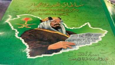 Old Magazines, Newspapers: Echoes of Nation’s Memory at Riyadh Book Fair