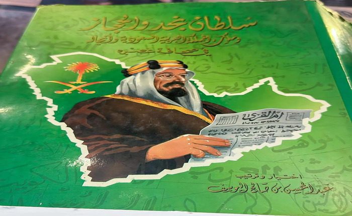 Old Magazines, Newspapers: Echoes of Nation’s Memory at Riyadh Book Fair