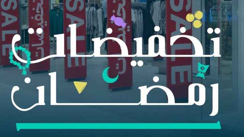 Ramadan 2026: Saudi Arabia Unveils Dates for Sale Season