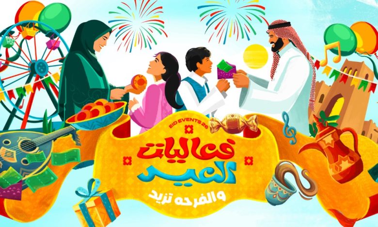 Saudi GEA Unveils Eid Al-Fitr 2026 Identity