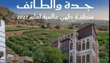 Jeddah and Taif Awarded ‘World Region of Gastronomy 2027’ Title