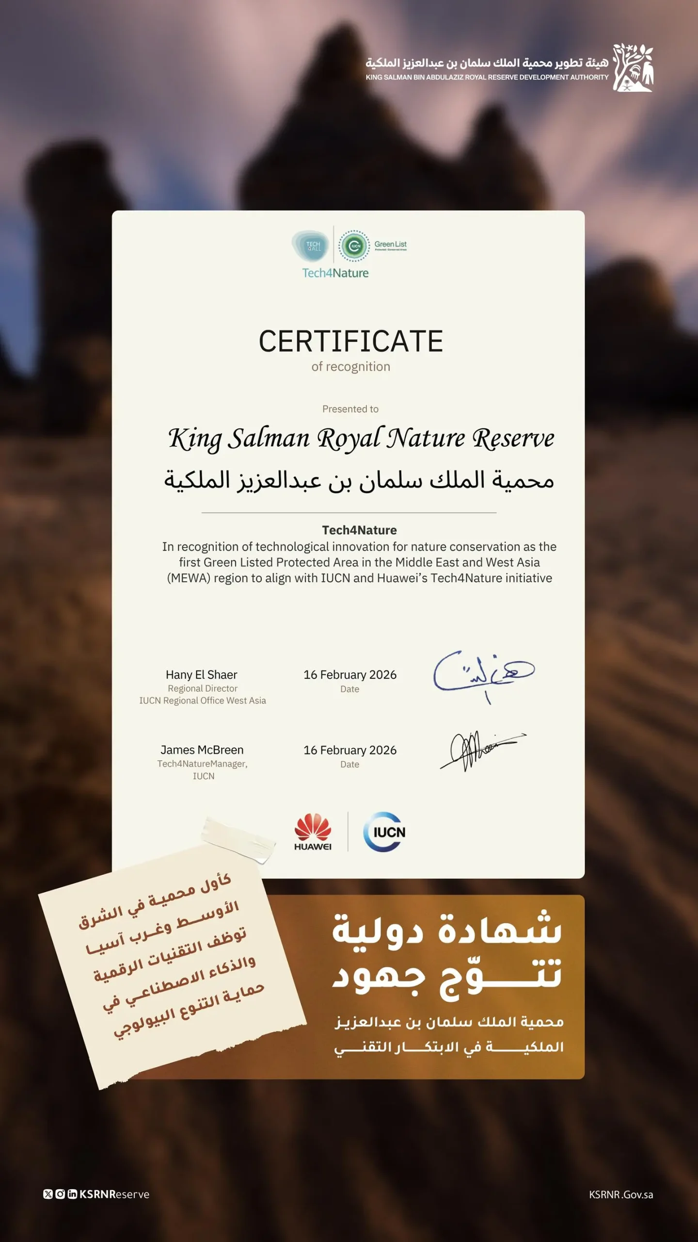 King Salman Reserve Authority Secures IUCN Technological Innovation Certificate
