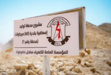 Foundation Stone Laid for Power Plant Projects in Hadhramaut