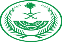 Interior Ministry Issues Warning on Fraudulent Hajj Campaigns