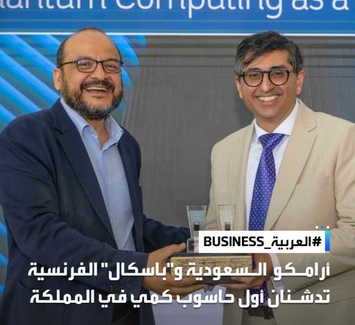 Saudi Aramco, Pasqal Unveil Kingdom’s First Quantum Computer