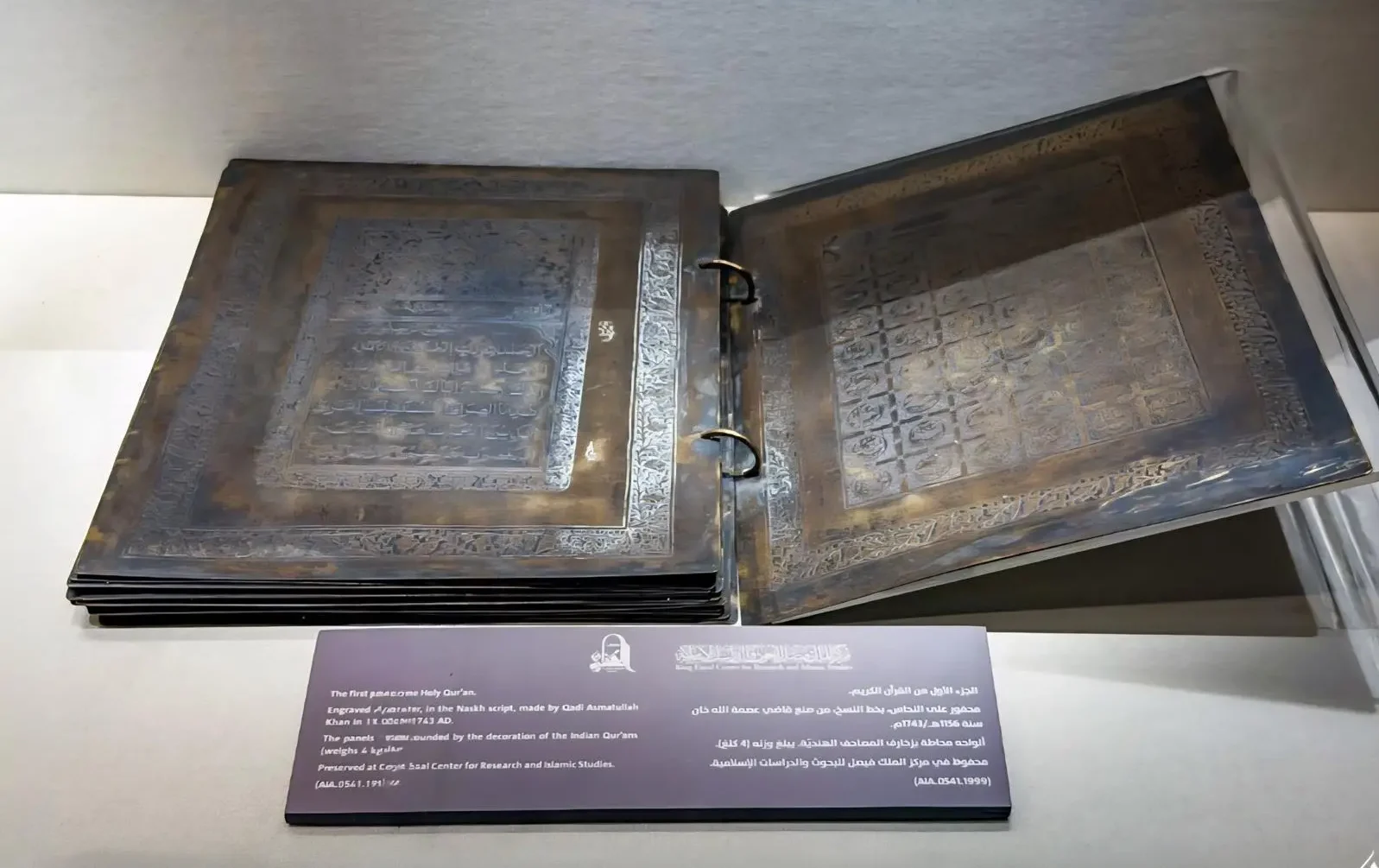 Holy Quran Museum in Makkah Highlights Legacy of the Holy Quran
