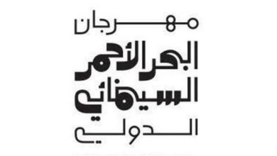 Red Sea International Film Festival Announces Call for Entries to Red Sea Souk