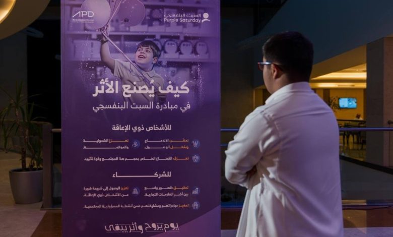 Purple Saturday: Saudi Arabia's Push for an Inclusive Society Under Vision 2030