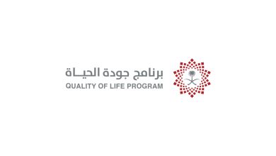 Riyadh Joins Global Quality of Life Index, Marking a New Urban Milestone
