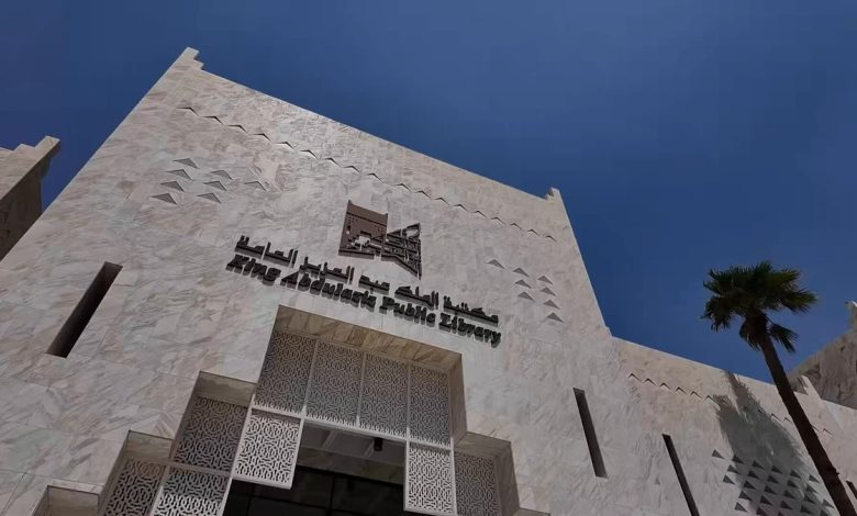 King Abdulaziz Public Library