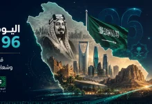 Saudi National Day: An Identity Rooted in Past, Shaping Future
