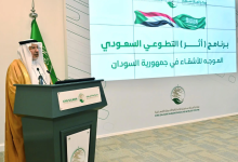 Athar Program: Saudi Arabia Extends Lifesaving Hope to Sudan