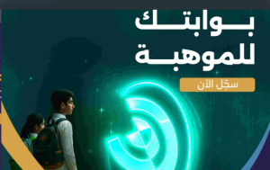 Saudi Arabia is opening registration for the 17th edition of the National Program for Gifted Identification, specifically for the MMCAT. (Photo: Mawhiba)