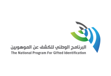 Saudi Arabia is opening registration for the 17th edition of the National Program for Gifted Identification, specifically for the MMCAT. (Photo: Mawhiba)